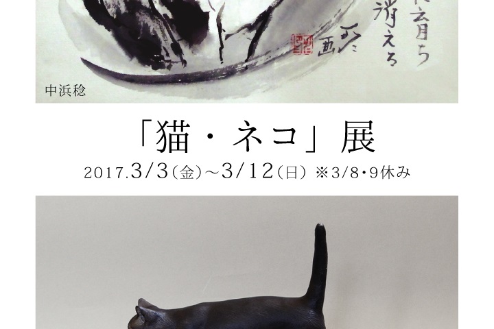 3月企画展のご案内(梅猫庵)