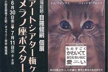 7月個展のご案内(梅猫庵)