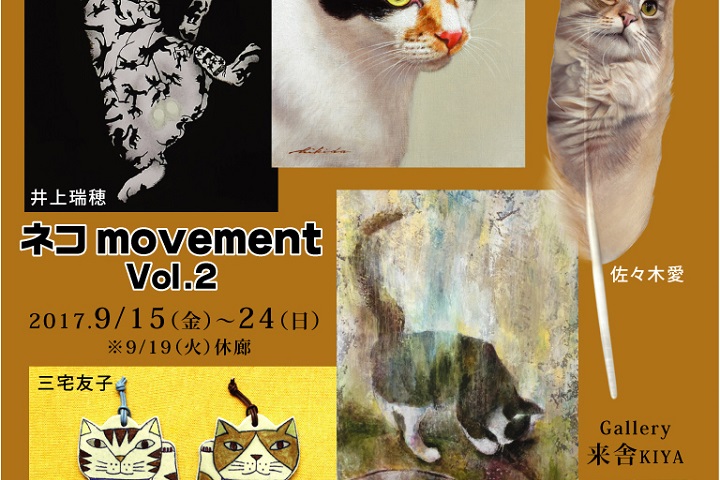 ネコmovement Vol.2