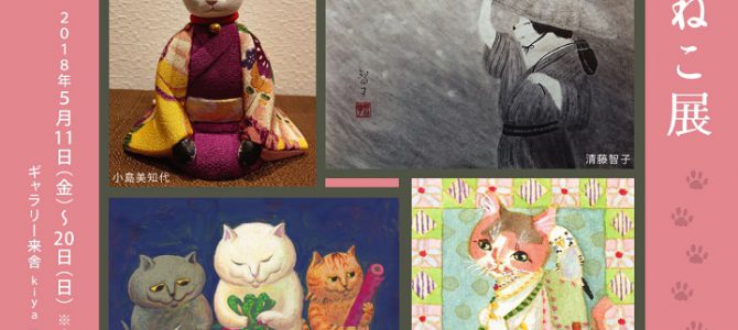 5月企画展のご案内(梅猫庵)