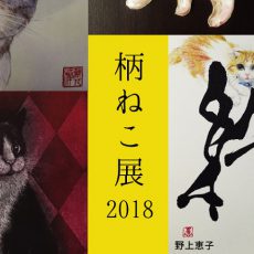 5月企画展のご案内(高円寺) 5月企画展のご案内(高円寺)