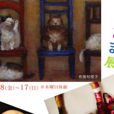 6月企画展のご案内(梅猫庵)