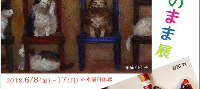 6月企画展のご案内(梅猫庵)