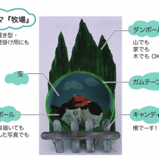ワークショップのご案内(梅猫庵)