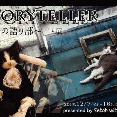 12月企画展のご案内(梅猫庵)