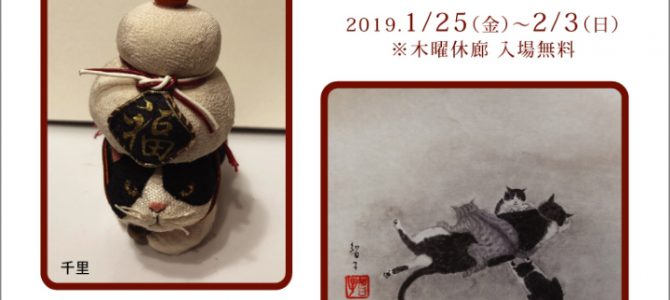 1月企画展のご案内(梅猫庵)