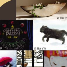 2月企画展のご案内(高円寺)