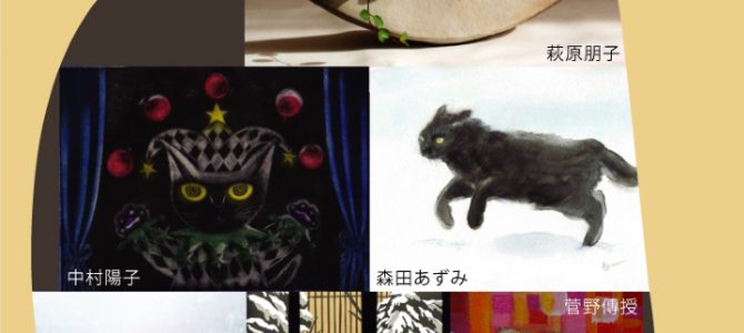 2月企画展のご案内(高円寺)