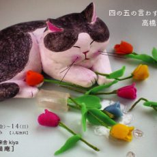 高橋理佐個展のご案内(梅猫庵)