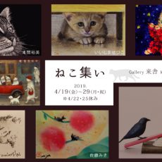 4月企画展のご案内(高円寺)