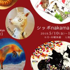5月企画展のご案内(梅猫庵)