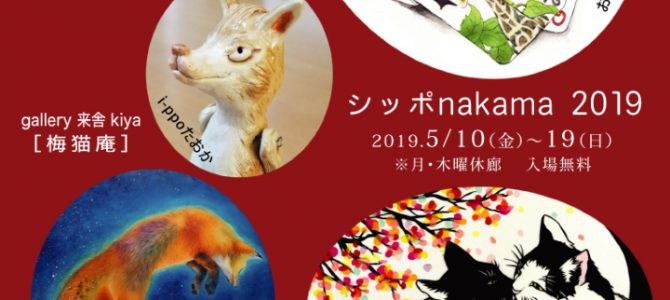 5月企画展のご案内(梅猫庵)