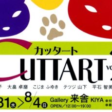 CUTTART vol.2