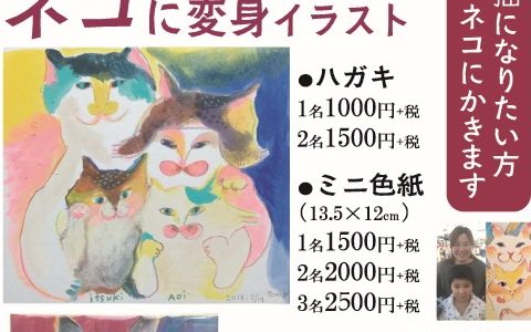 猫に変身イラスト