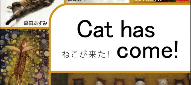 3月企画展のご案内(梅猫庵)