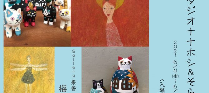 6月二人展の予定(梅猫庵)