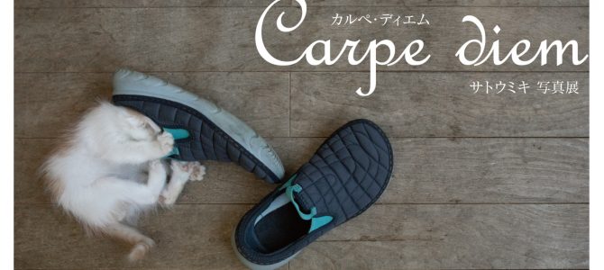 サトウミキ写真展『Carpe diem』