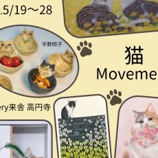 『猫 Movement』