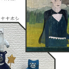 9月上旬二人展のご案内 9月上旬二人展のご案内