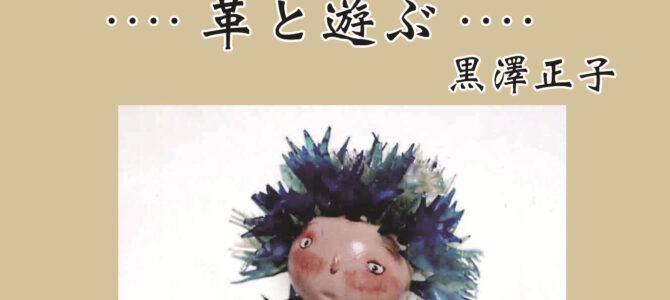 10月上旬個展のご案内 10月上旬個展のご案内