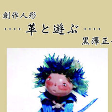 10月上旬個展のご案内