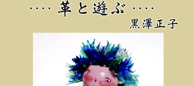 10月上旬個展のご案内
