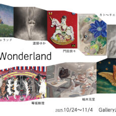 10月下旬～11月上旬企画展のご案内