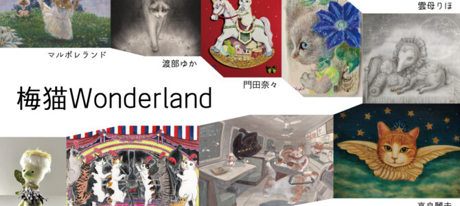 10月下旬～11月上旬企画展のご案内