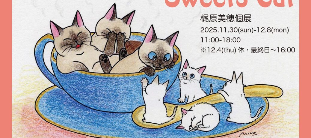 12月上旬個展のご案内