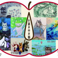 1月中旬～1月下旬企画展のご案内