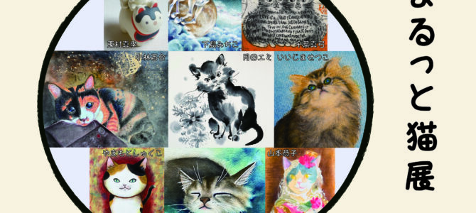 3月上旬~中旬企画展のご案内 3月上旬~中旬企画展のご案内