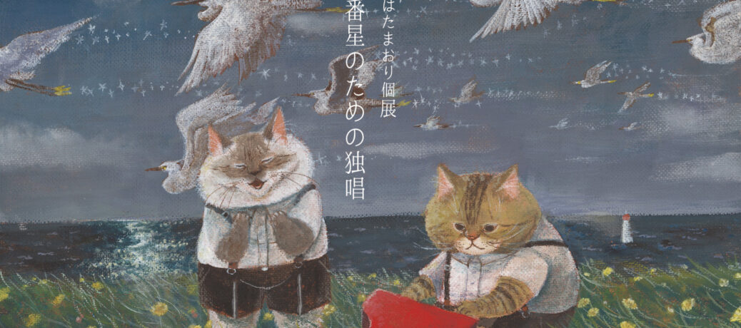 4月前半個展のご案内