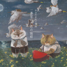 4月前半個展のご案内 4月前半個展のご案内