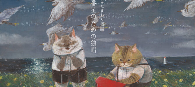 4月前半個展のご案内 4月前半個展のご案内