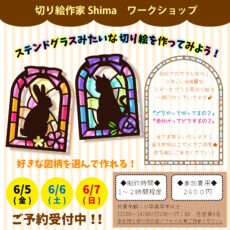 6月ワークショップ募集のご案内 6月ワークショップ募集のご案内